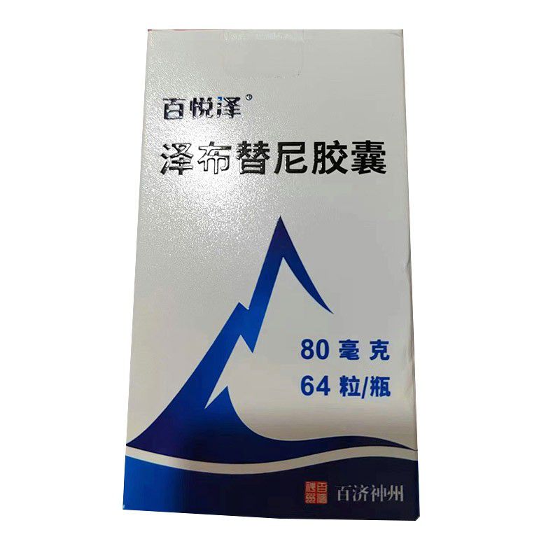 泽布替尼胶囊